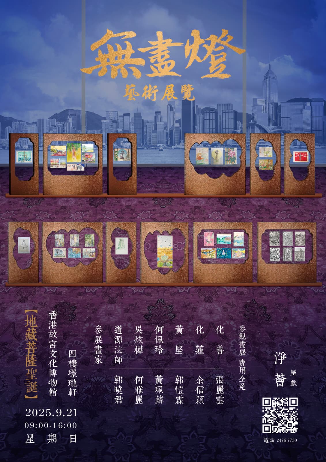 【無盡燈】藝術法門